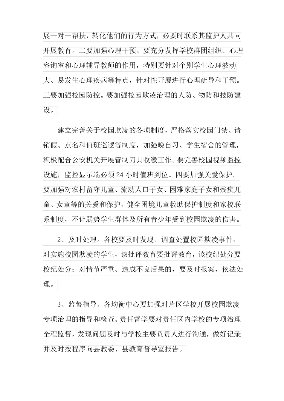 2022校园防欺凌方案_第3页