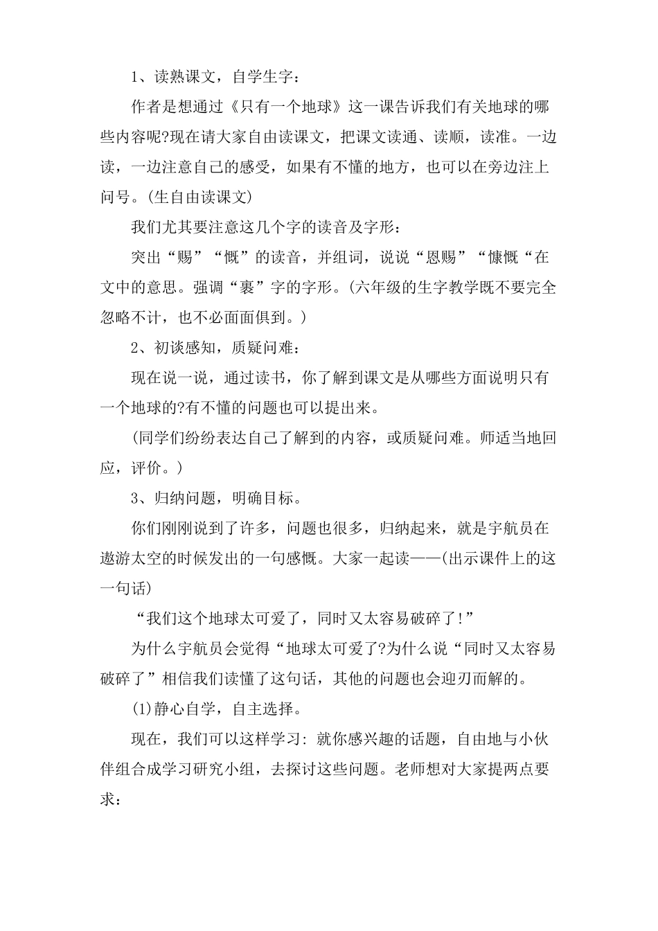 人教版只有一个地球教学设计_第2页