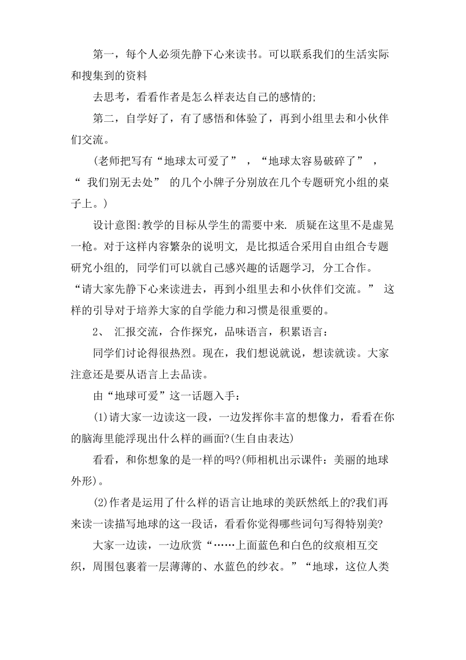 人教版只有一个地球教学设计_第3页