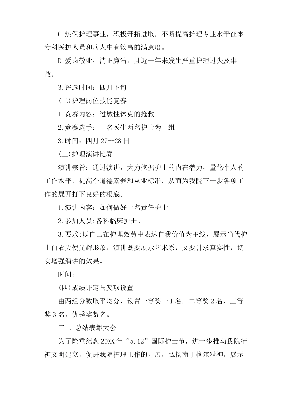 护士节表彰大会方案_第2页