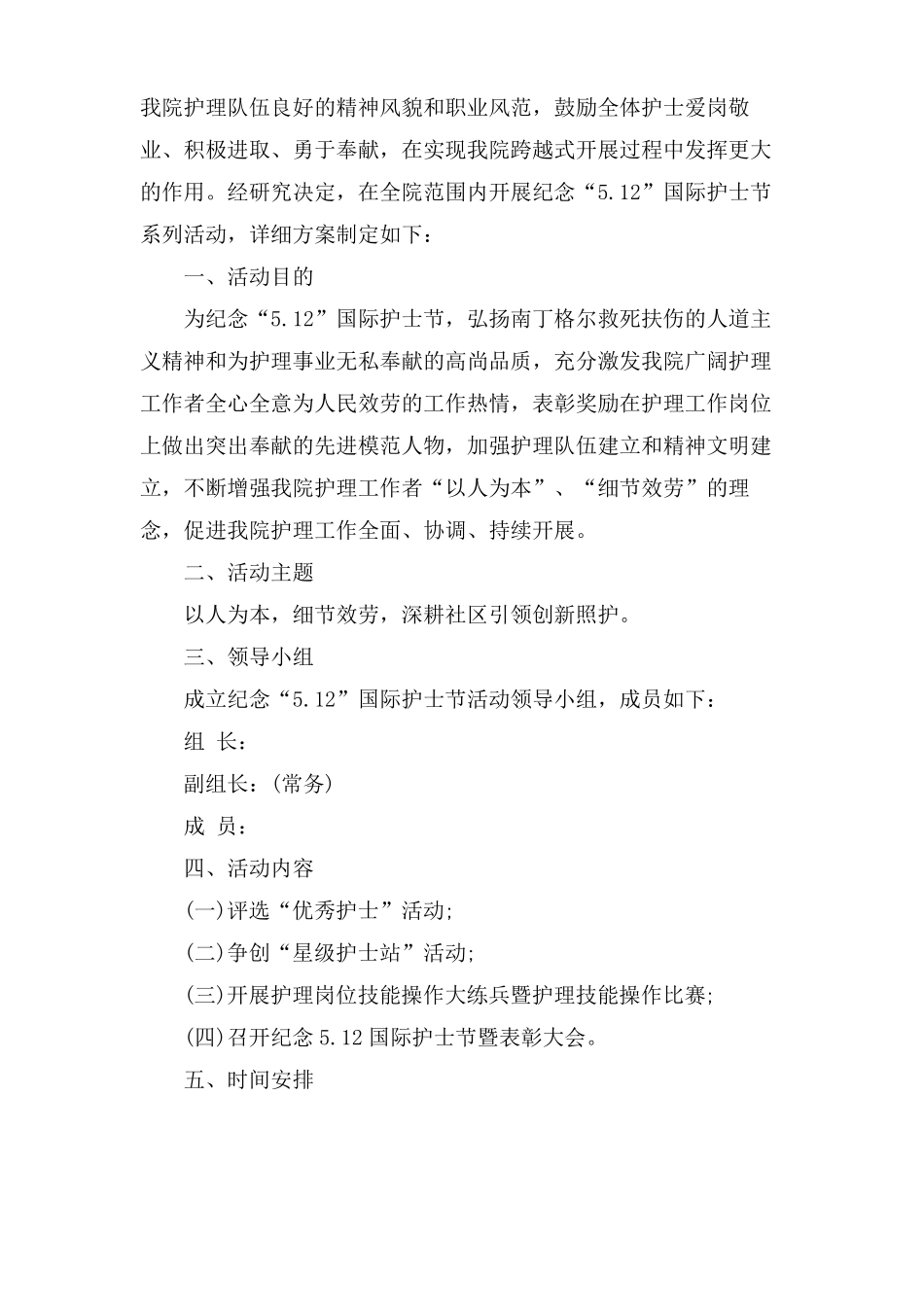 护士节表彰大会方案_第3页