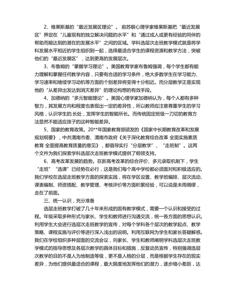 高中体育课走班制方案_第2页