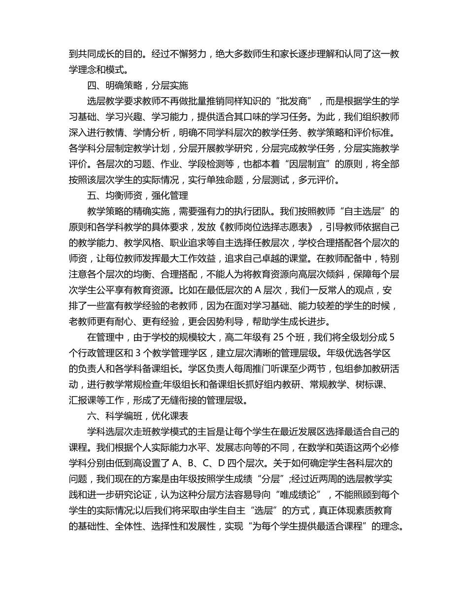 高中体育课走班制方案_第3页