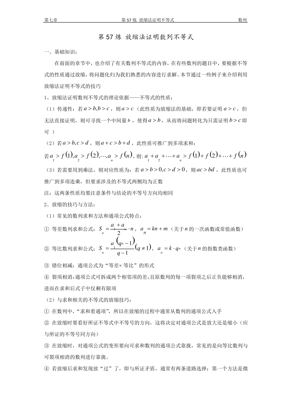 第57炼放缩法证明数列不等式_第1页