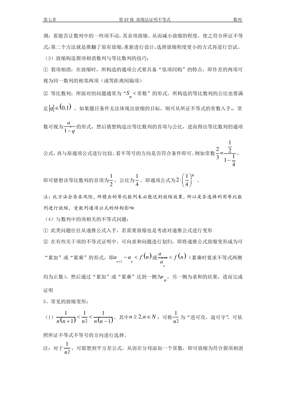 第57炼放缩法证明数列不等式_第2页