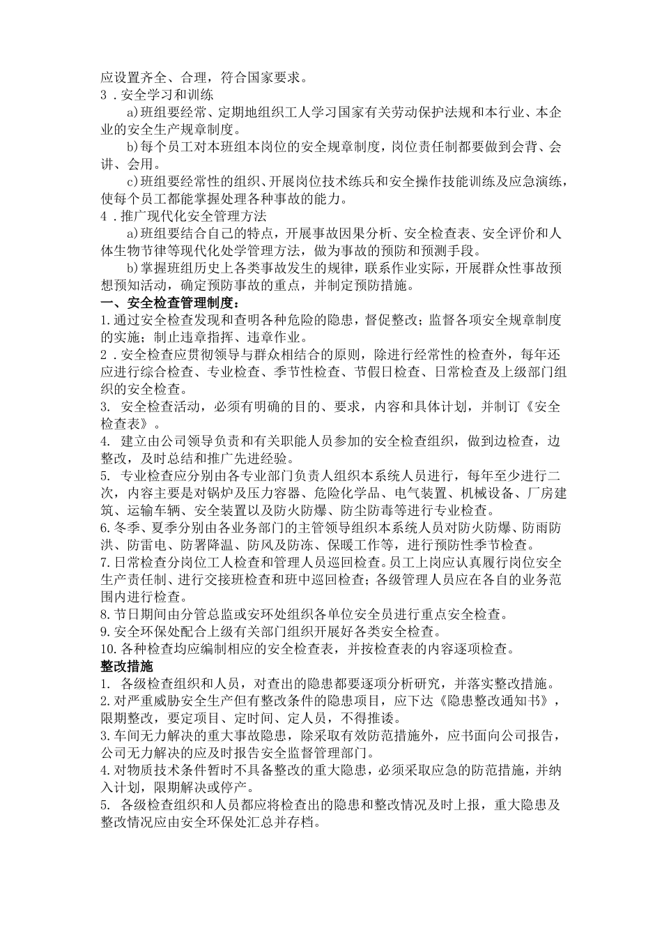 汽修实训车间管理制度_第2页