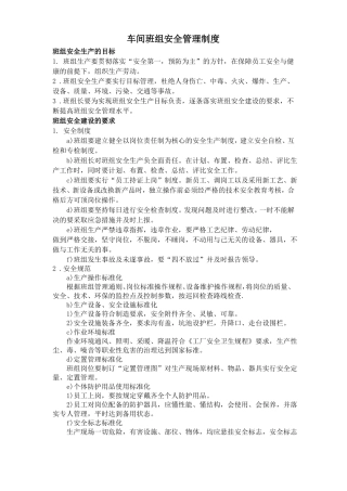 汽修实训车间管理制度