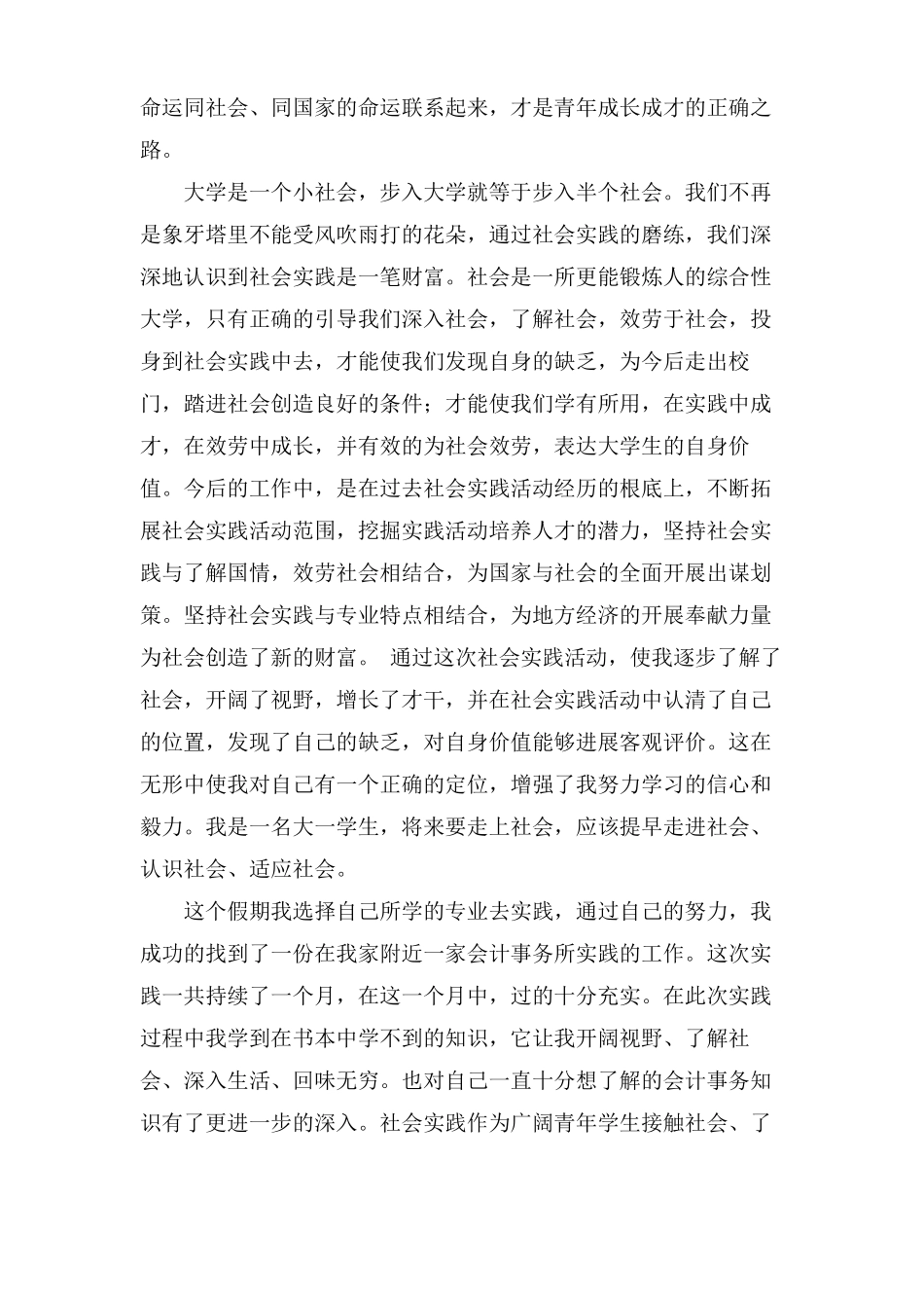 会计师事务所实习总结集合九篇_第2页