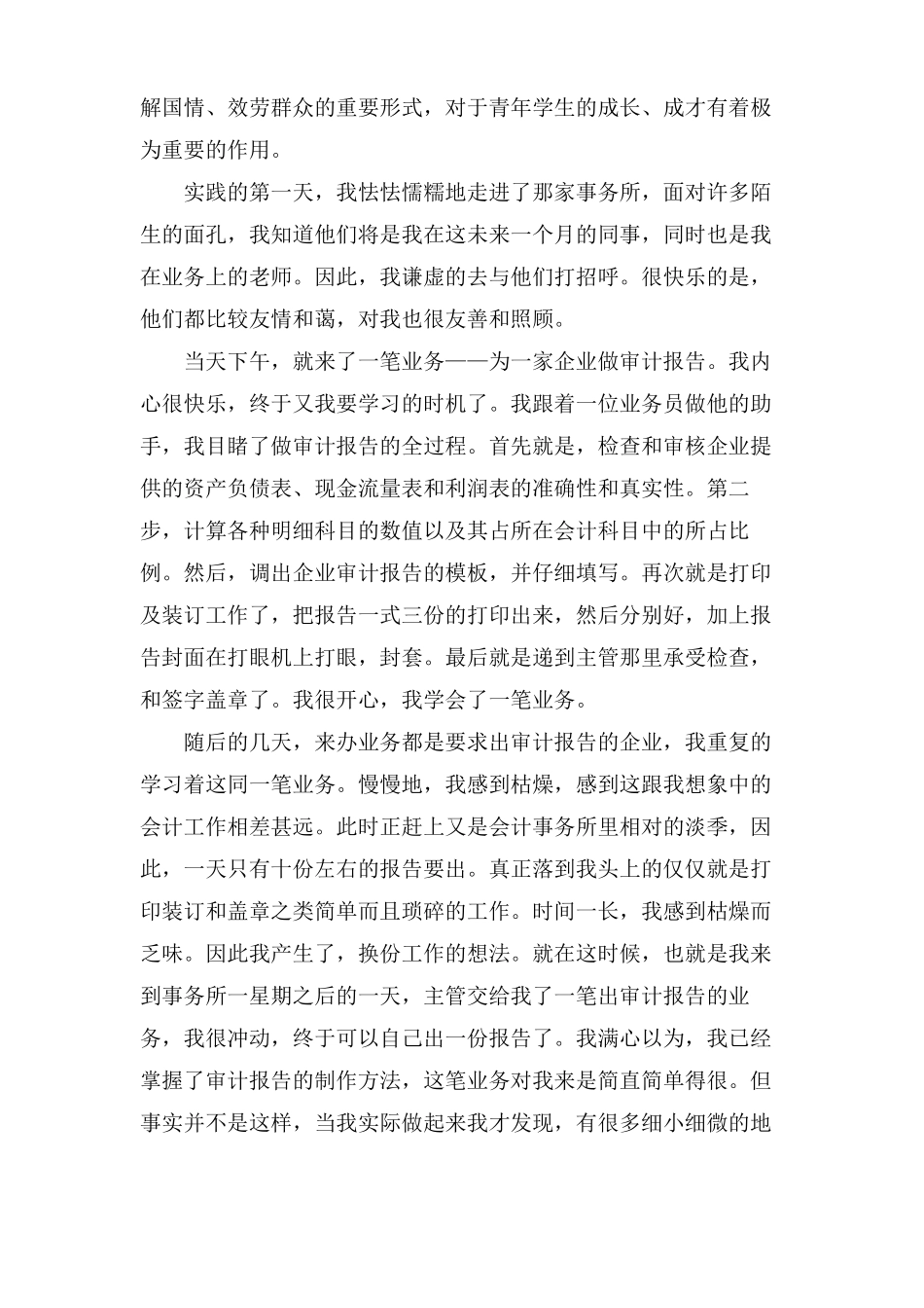 会计师事务所实习总结集合九篇_第3页