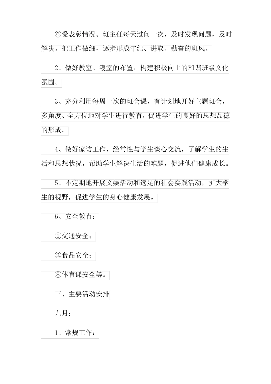 2022初中班主任及教学工作计划集合七篇_第2页