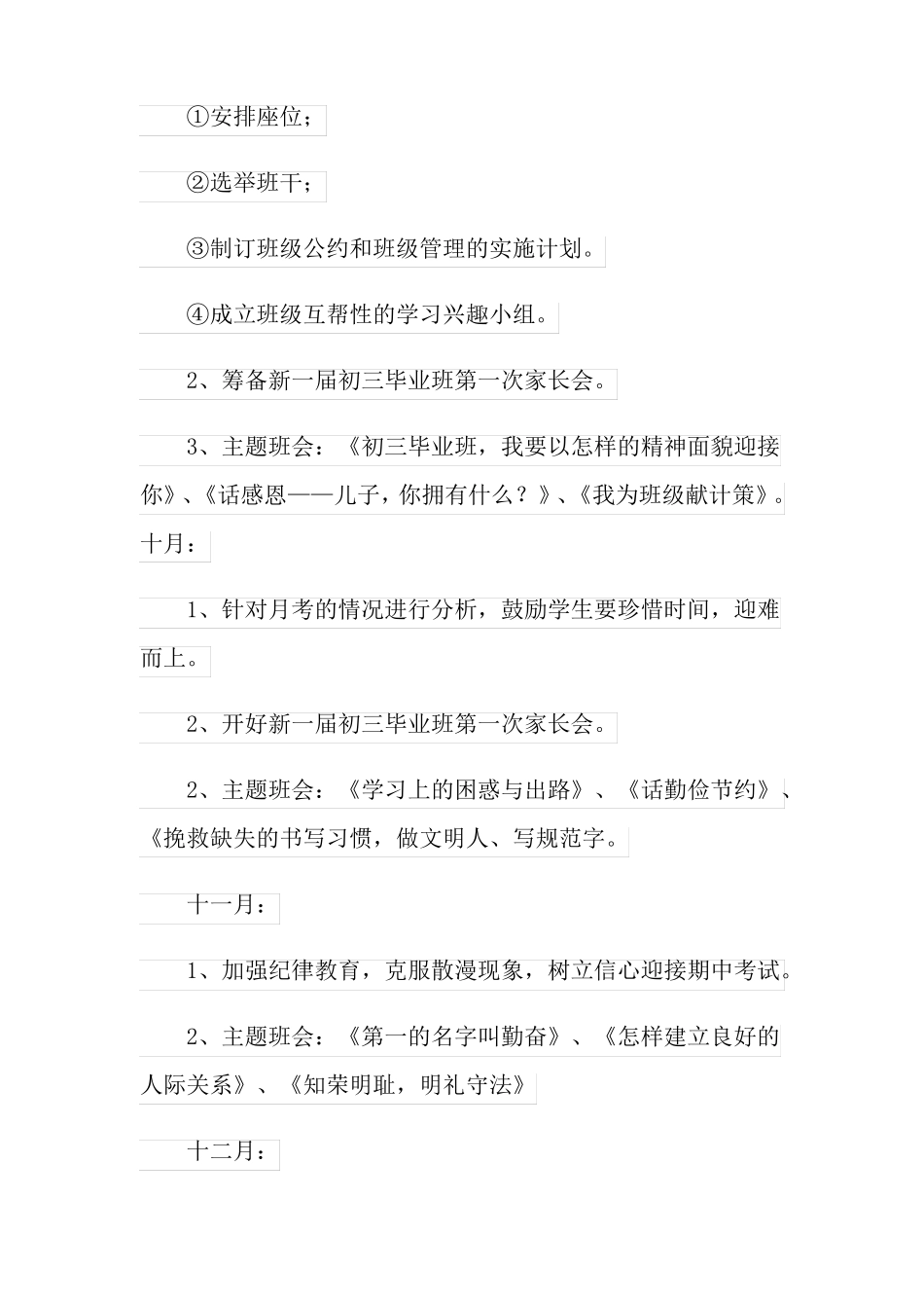 2022初中班主任及教学工作计划集合七篇_第3页