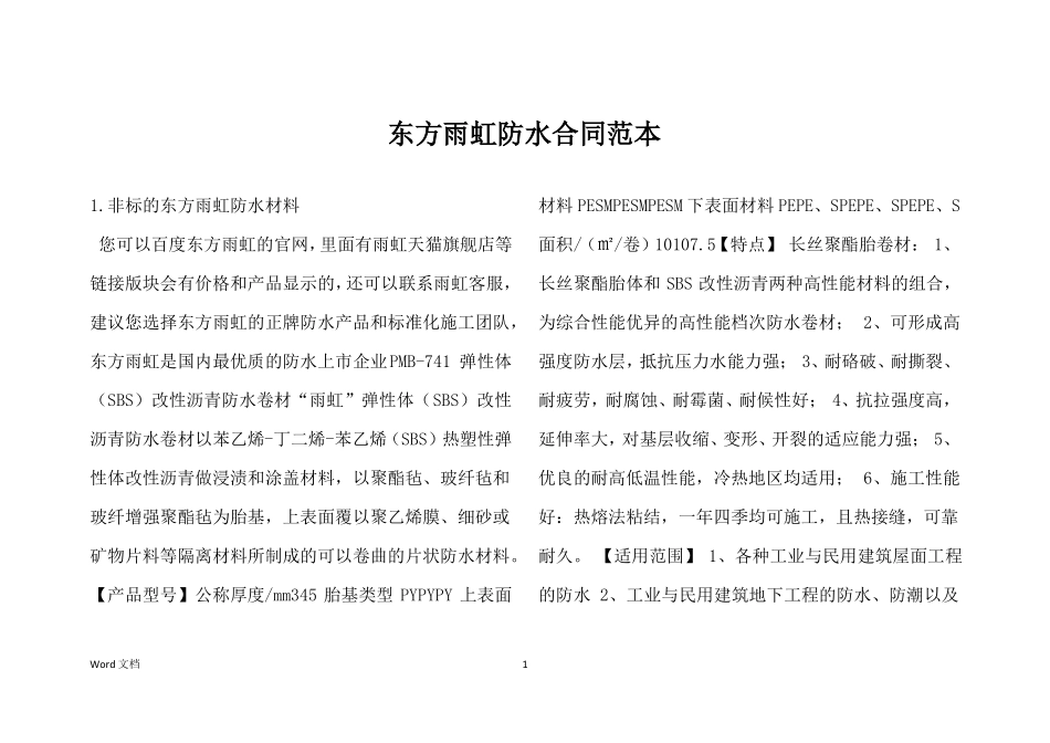 东方雨虹防水合同范本_第1页