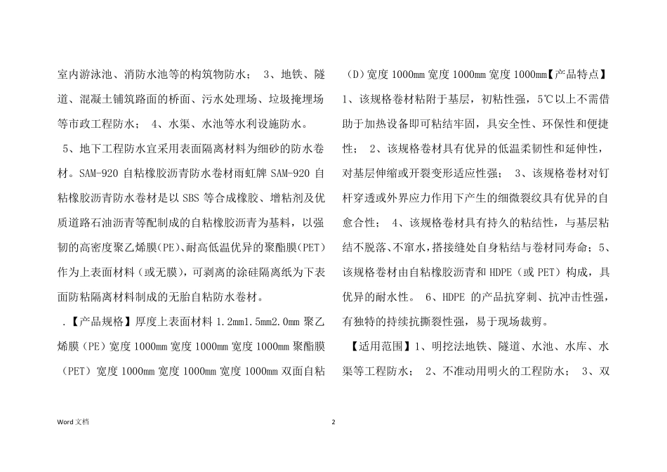 东方雨虹防水合同范本_第2页