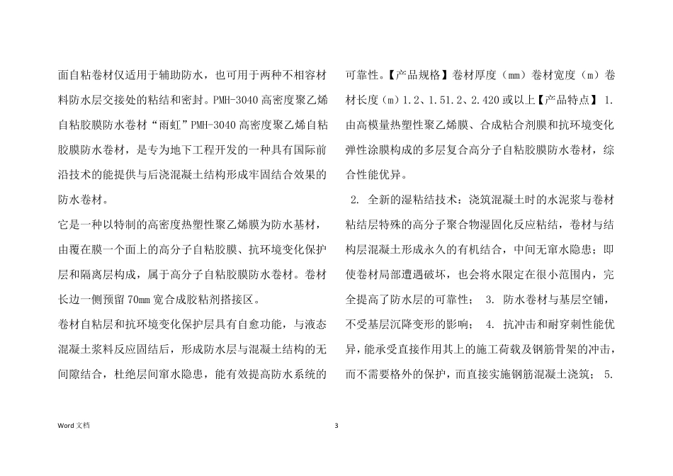 东方雨虹防水合同范本_第3页