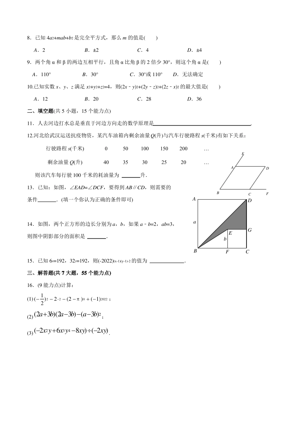 河南郑州京广试验中学2022022学年七年级下学期第一次学习活动数学试卷含答案_第2页