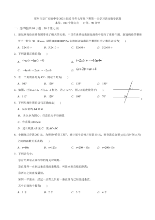 河南郑州京广试验中学2022022学年七年级下学期第一次学习活动数学试卷含答案