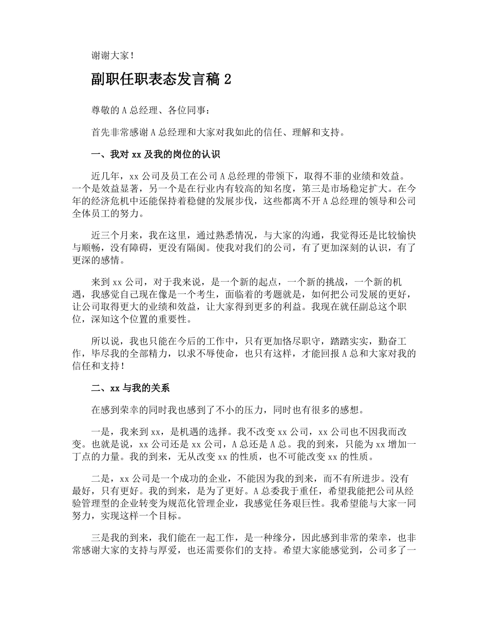 副职任职表态发言稿_第2页