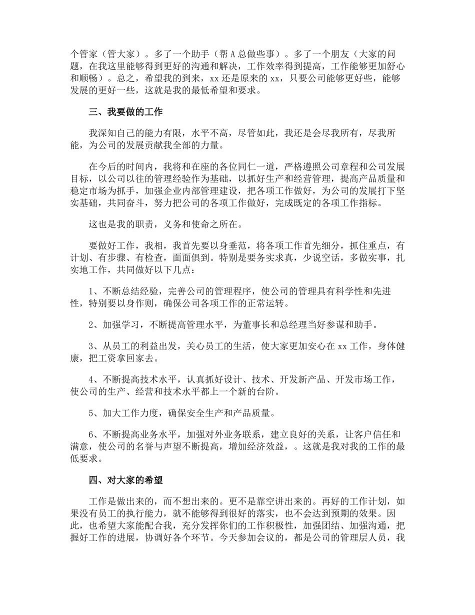 副职任职表态发言稿_第3页