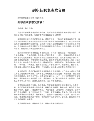 副职任职表态发言稿