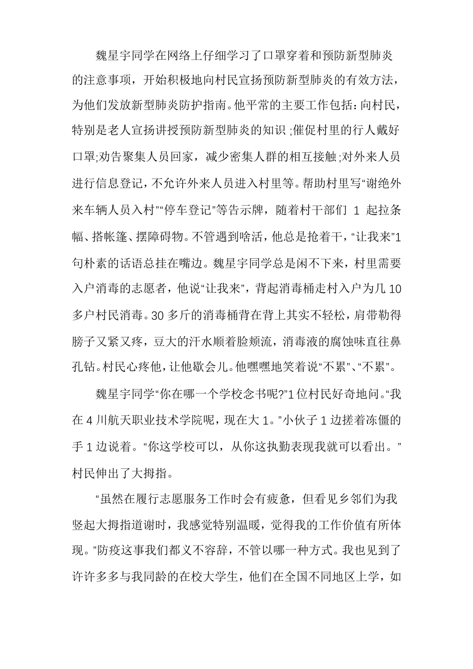 新冠肺炎疫情征文_第2页
