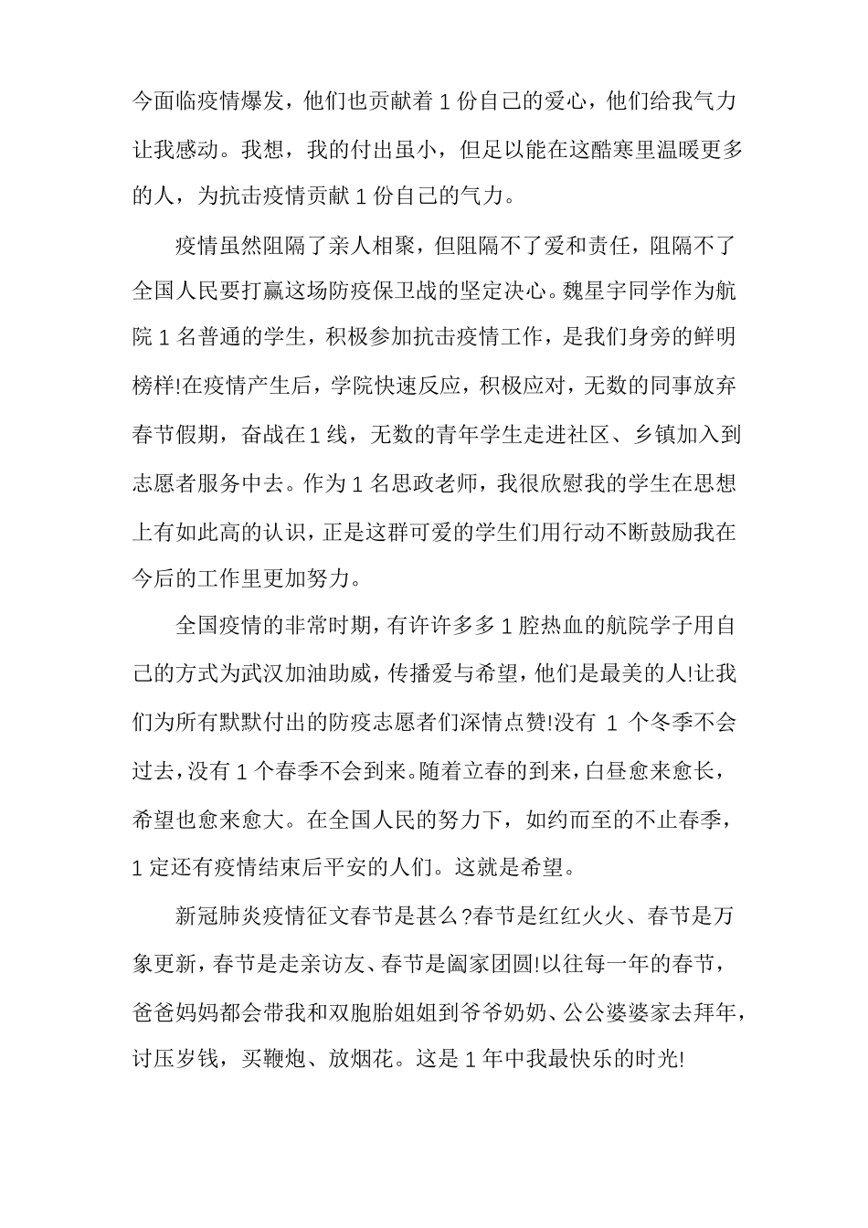 新冠肺炎疫情征文_第3页