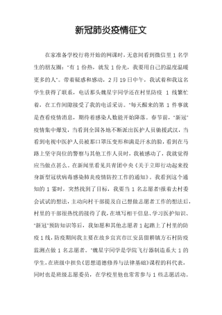 新冠肺炎疫情征文