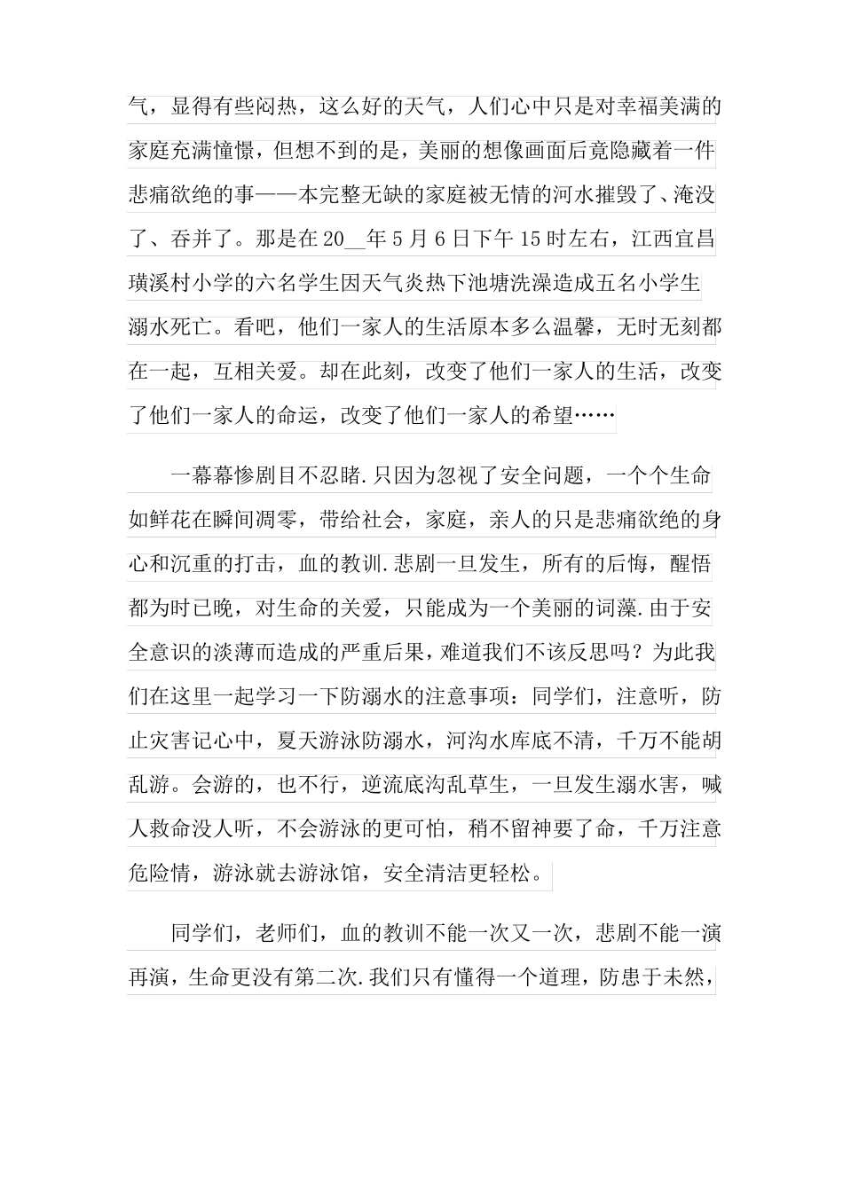 防溺水演讲稿通用15篇_第2页