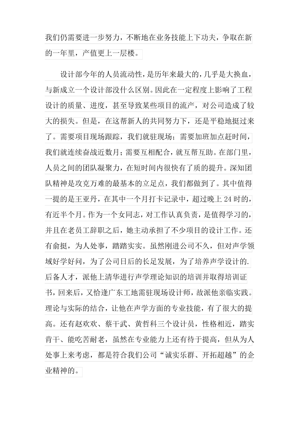 设计师年终工作总结精选10篇_第2页