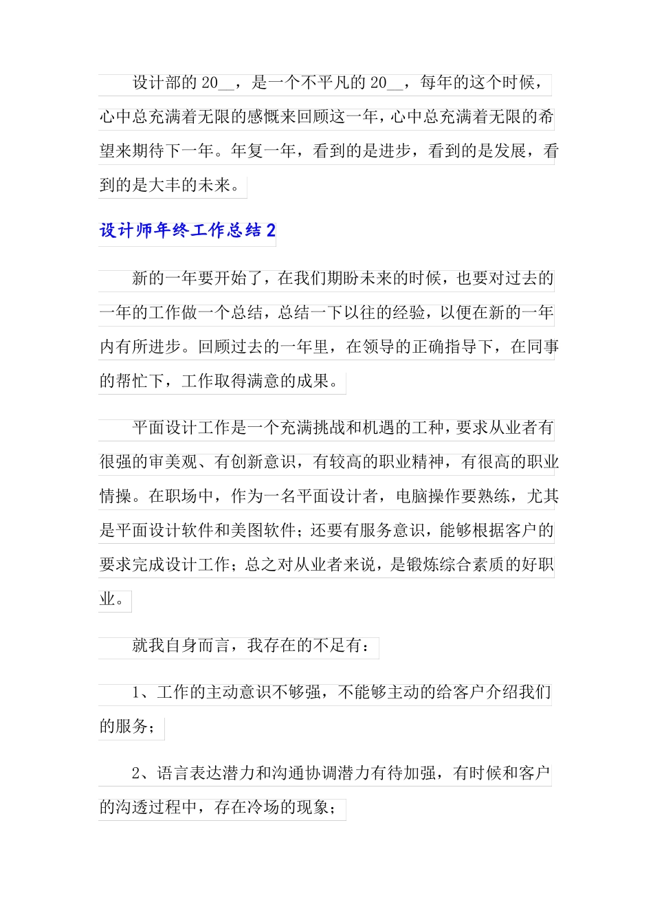 设计师年终工作总结精选10篇_第3页