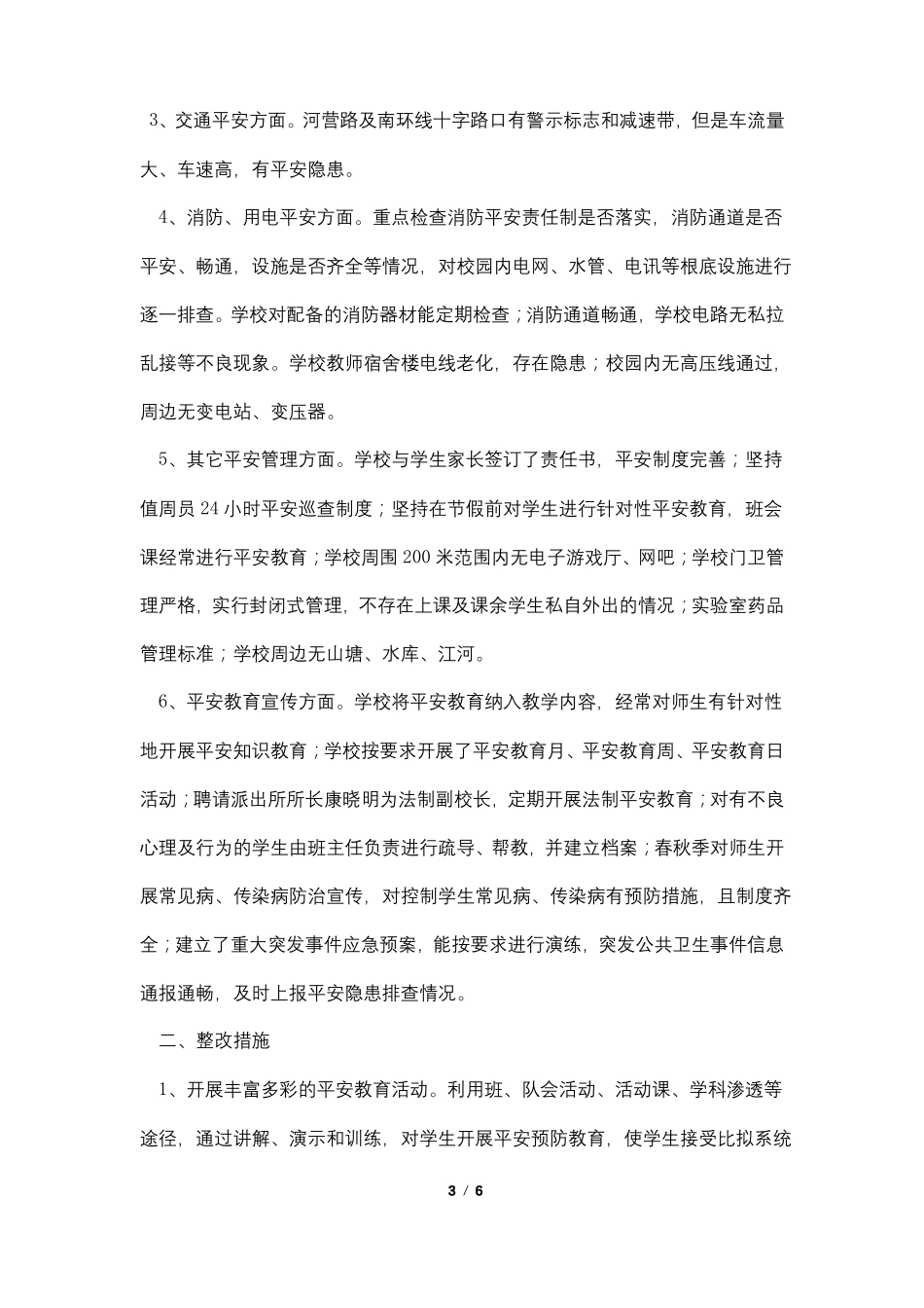 校园周边环境整治工作总结通用3篇_第3页