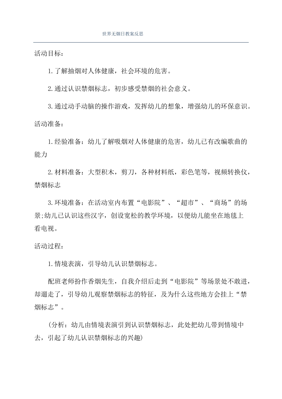 世界无烟日教案反思_第1页
