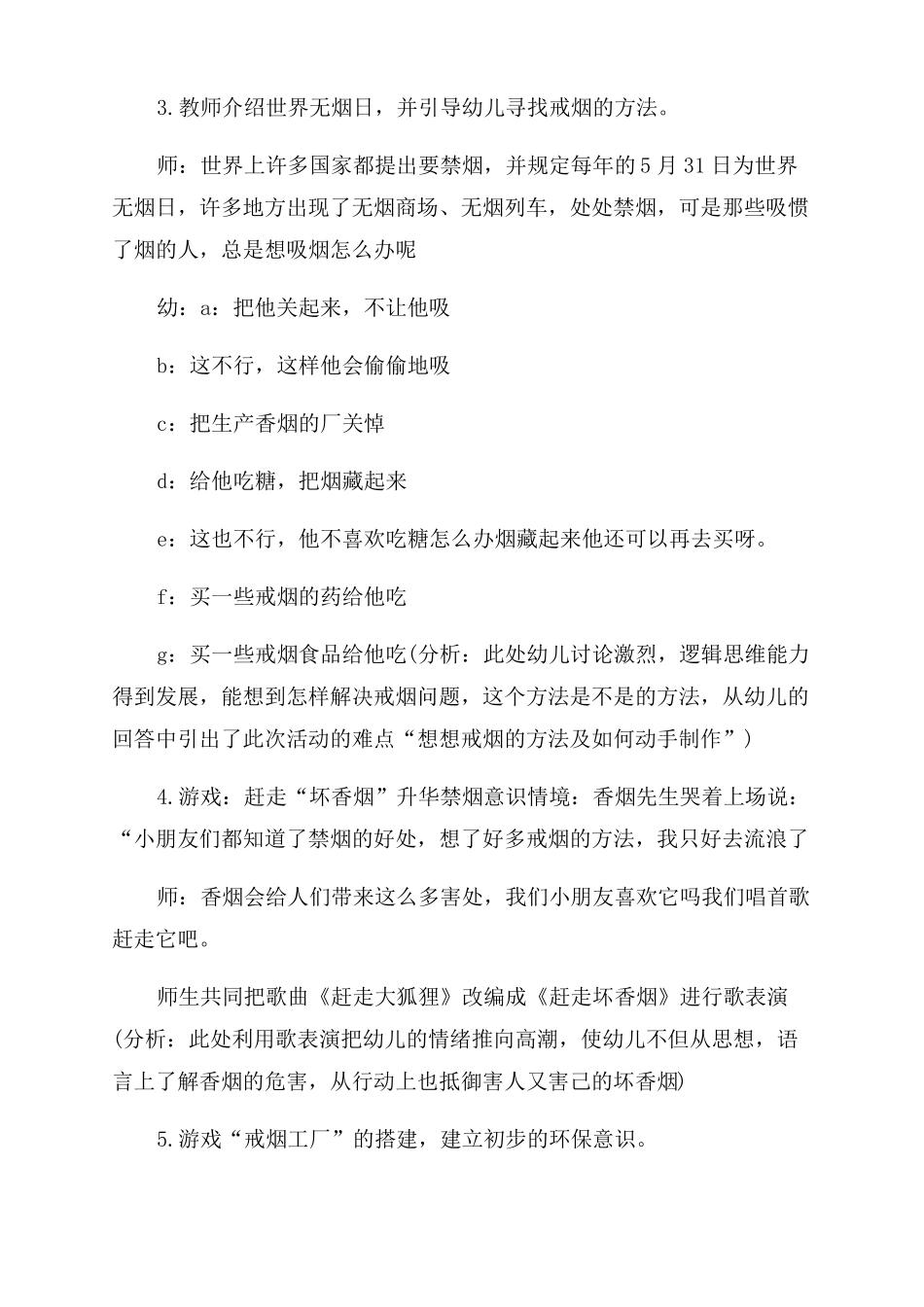 世界无烟日教案反思_第3页