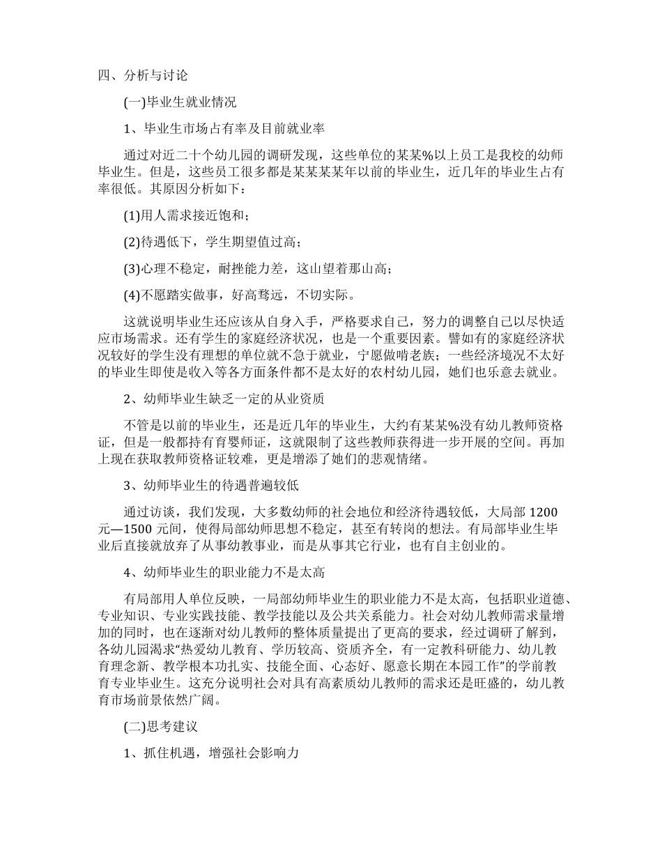 高校毕业生就业情况调研报告_第2页