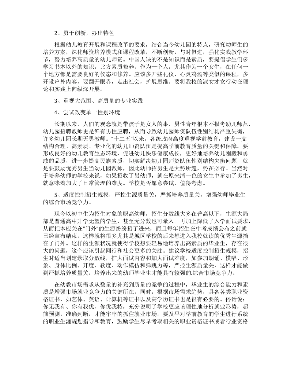 高校毕业生就业情况调研报告_第3页