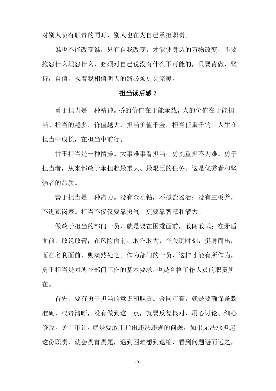 担当读后感精选10篇_第3页