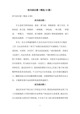 担当读后感精选10篇