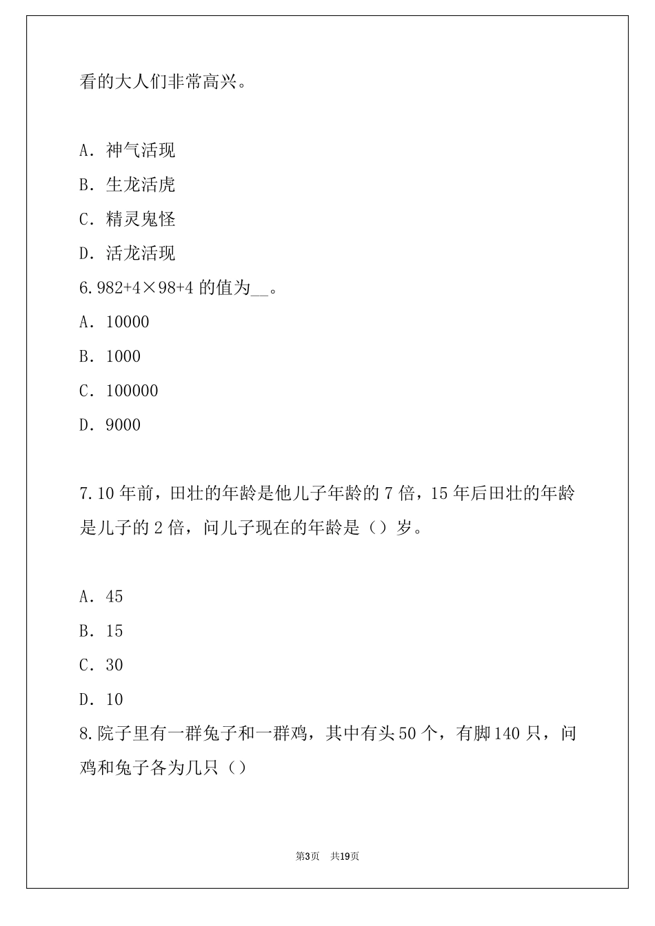 2022湖北公务员考试真题卷_第3页