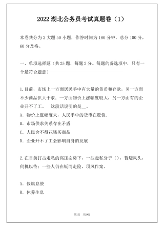 2022湖北公务员考试真题卷