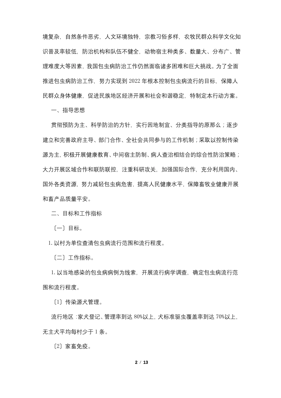 包虫病半年工作总结_第2页