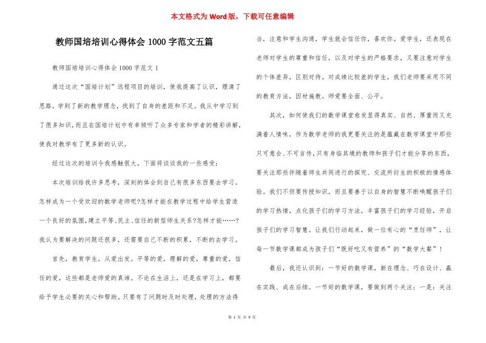 教师国培培训心得体会1000字范文五篇_第1页