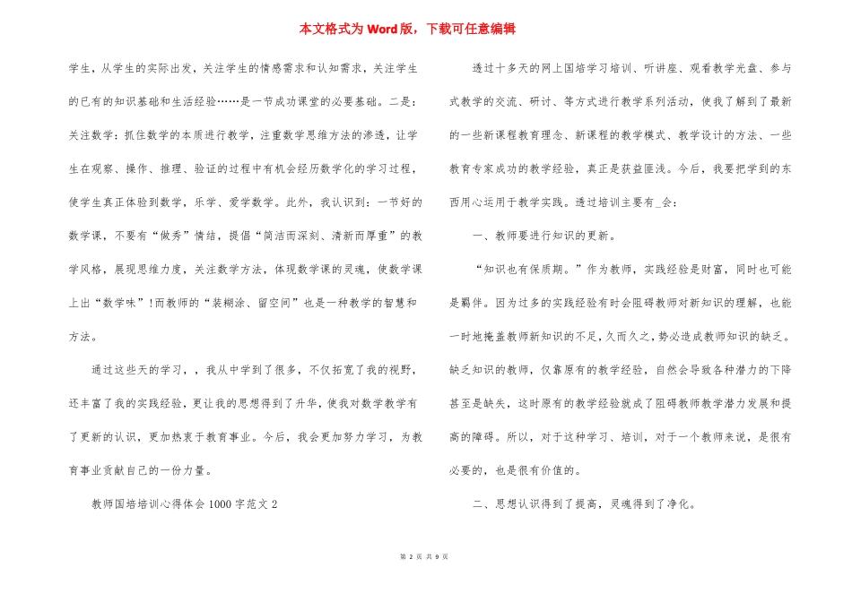 教师国培培训心得体会1000字范文五篇_第2页