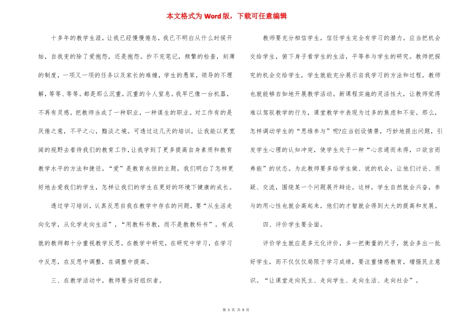 教师国培培训心得体会1000字范文五篇_第3页