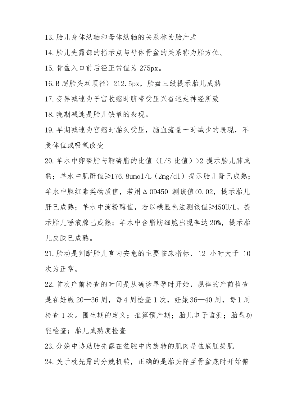 临床执业医师考试资料妇产科考点精编汇总_第2页