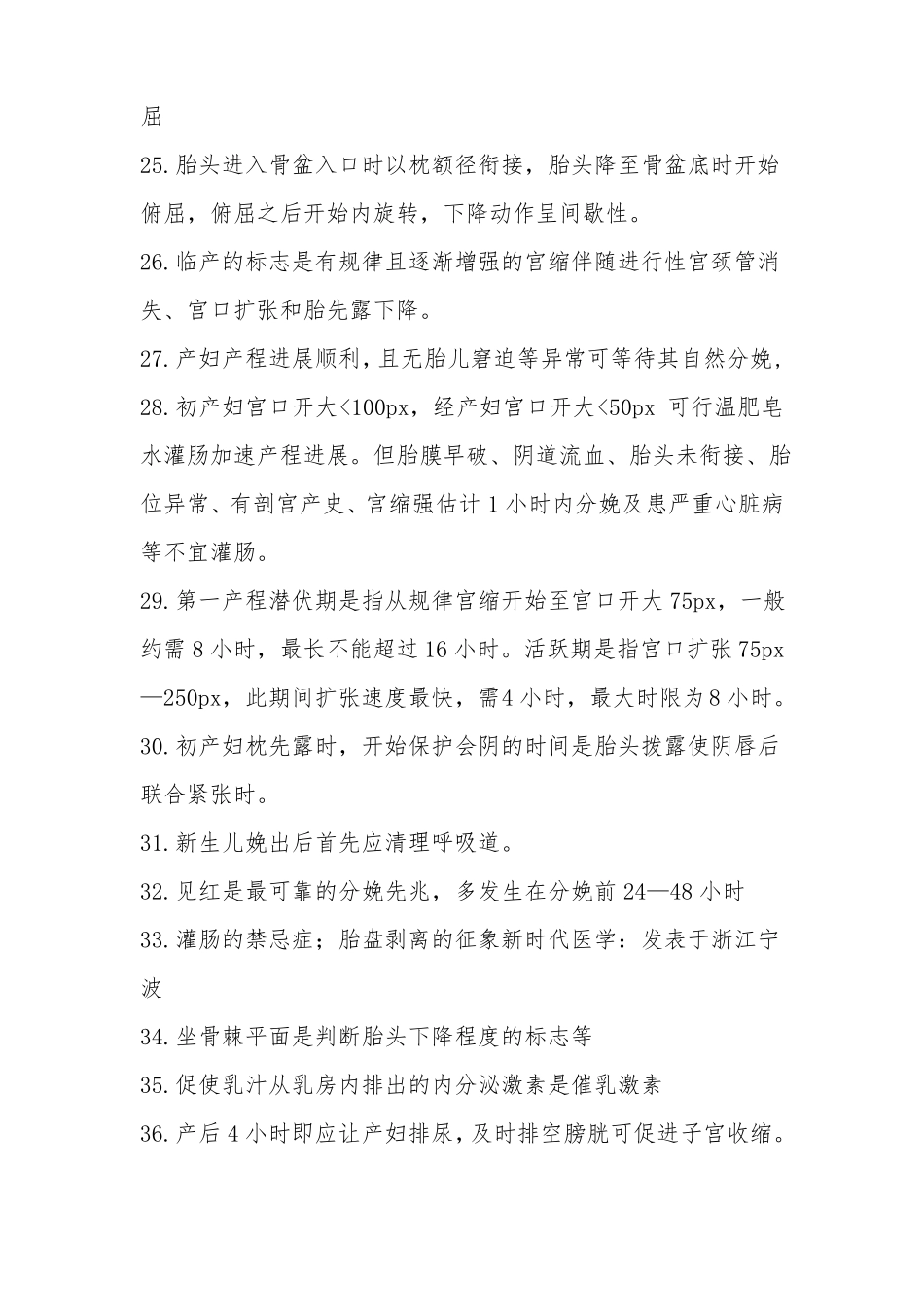 临床执业医师考试资料妇产科考点精编汇总_第3页