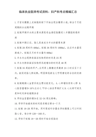 临床执业医师考试资料妇产科考点精编汇总