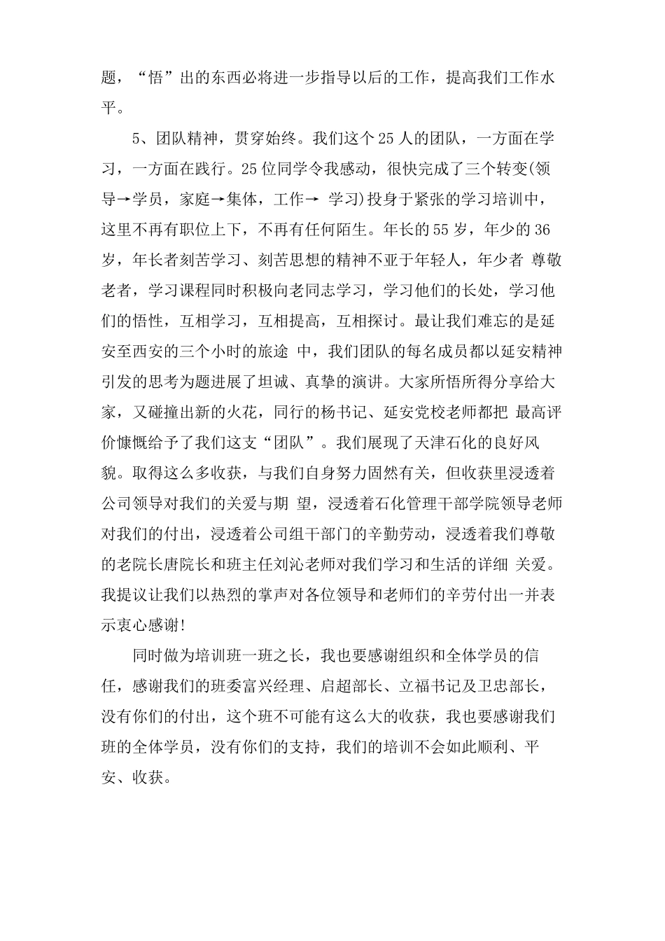 企业中层管理培训心得体会_第3页