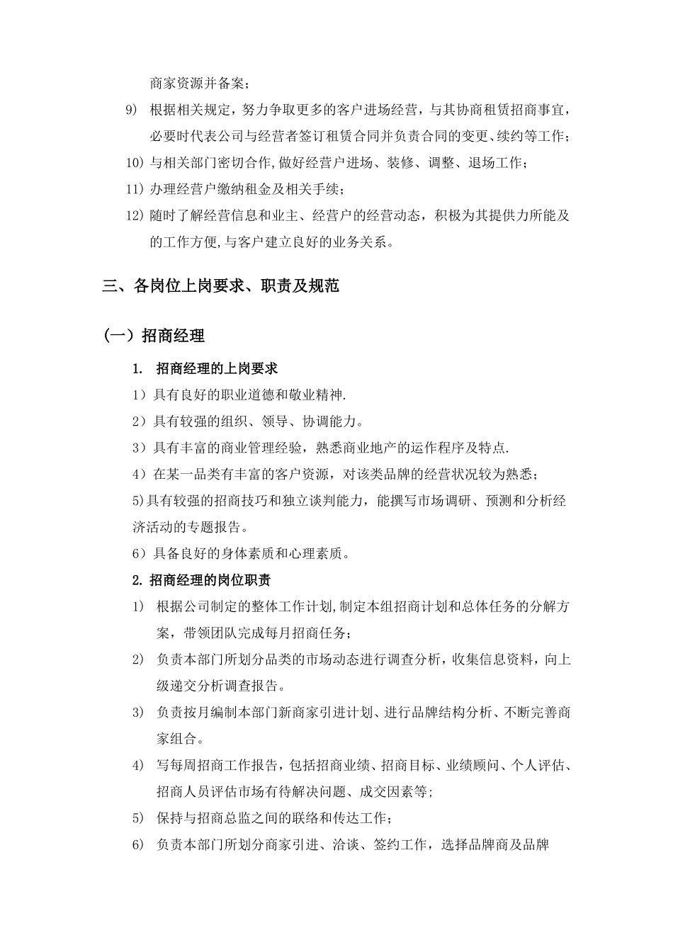 招商岗位职责商场_第2页
