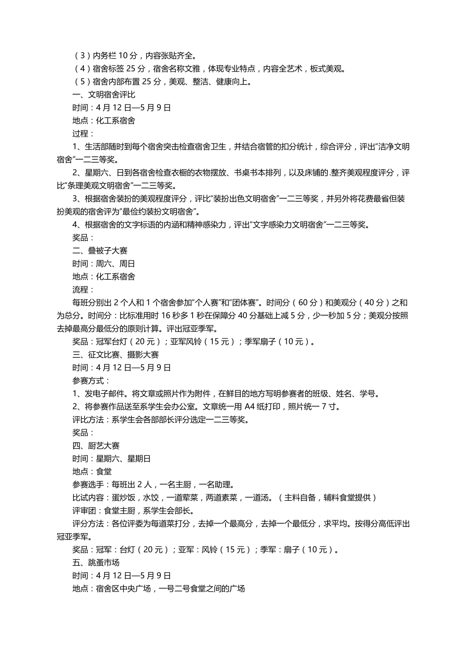 宿舍文化活动方案精选5篇_第3页