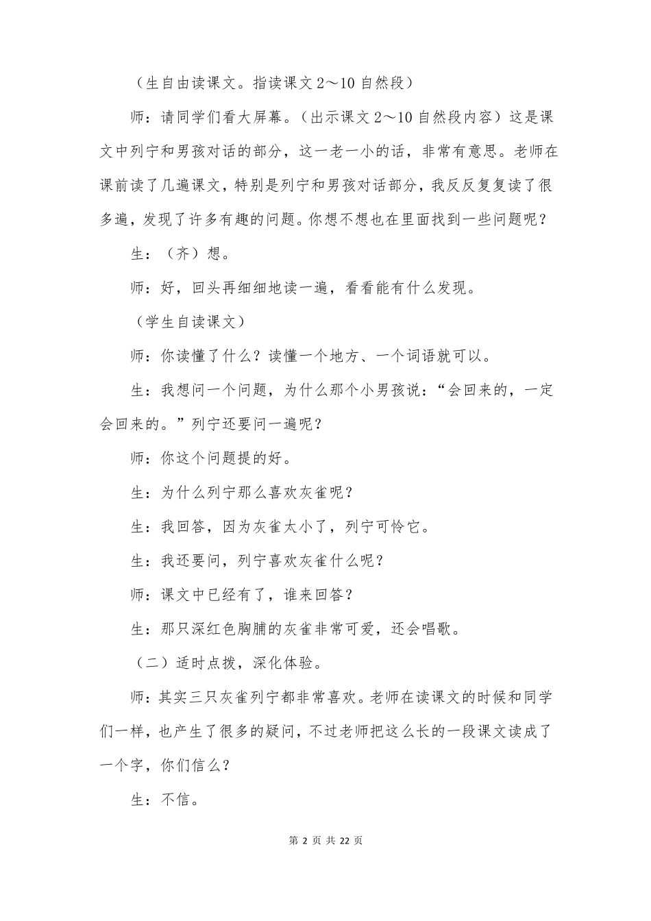 部编版灰雀优秀教学设计_第2页