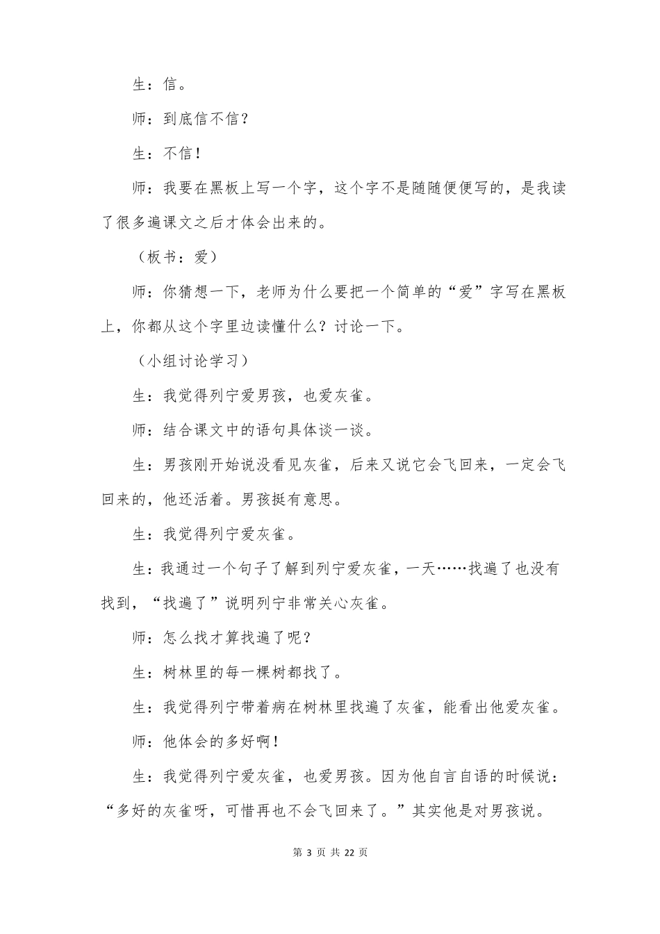部编版灰雀优秀教学设计_第3页